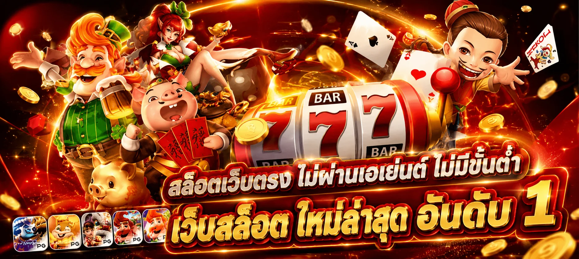 โปรโมชัน FREEKICK สมัครใหม่รับโบนัสสมาชิก